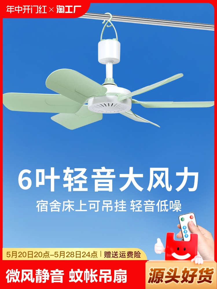 <!--夏天小吊扇小型迷你微风宿舍学生蚊帐床上电风扇家用大风力电扇-->
