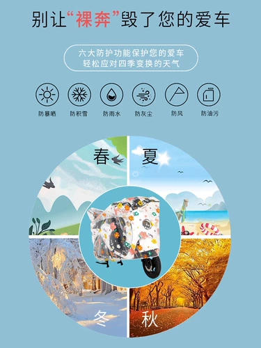 Универсальный электромобиль, водонепроницаемый дождевик, защита от солнца, защита транспорта