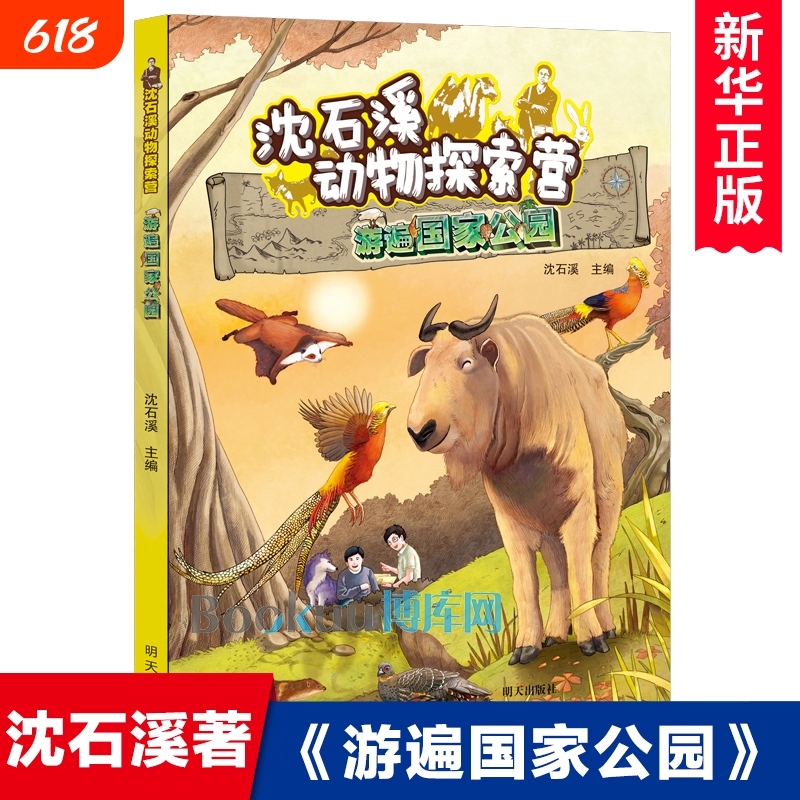Traveling through National Parks/Shen Shixi's Animal Exploration Camp Complete Set of 20 Color-Illustrated Books on Life and Nature Education, Children's Literature, Novel Storybooks, Geography Science Books for Grades 3-6, Extracurricular Reading Recommended by Teachers