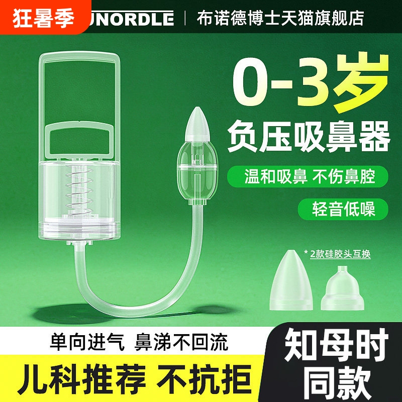 Baby Nasal Aspirator for Cleaning Nasal Mucus, Negative Pressure Suction Device for Newborns, a Magic Tool for Clearing Nasal Congestion Baby Nasal Aspirator for Cleaning Nasal Mucus, Negative Pressure Suction Device for Newborns, a Magic Tool for Clearing Nasal Congestion