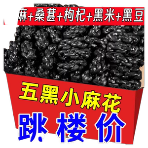 五黑麻花无蔗糖代餐饱腹零食五谷杂粮桑葚枸杞黑米黑豆整箱400支