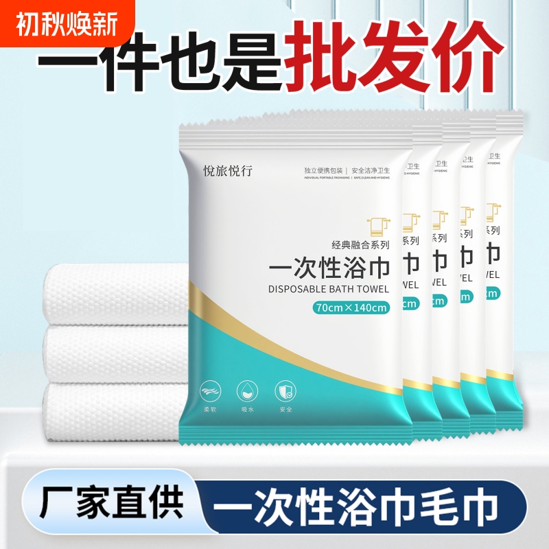 Disposable Bath Towels, Compressed Travel Towels, Individually Packaged, Enlarged and Thickened, Portable Bath Towels, Hotel Set Wholesale Disposable Bath Towels, Compressed Travel Towels, Individually Packaged, Enlarged and Thickened, Portable Bath Towels, Hotel Set Wholesale
