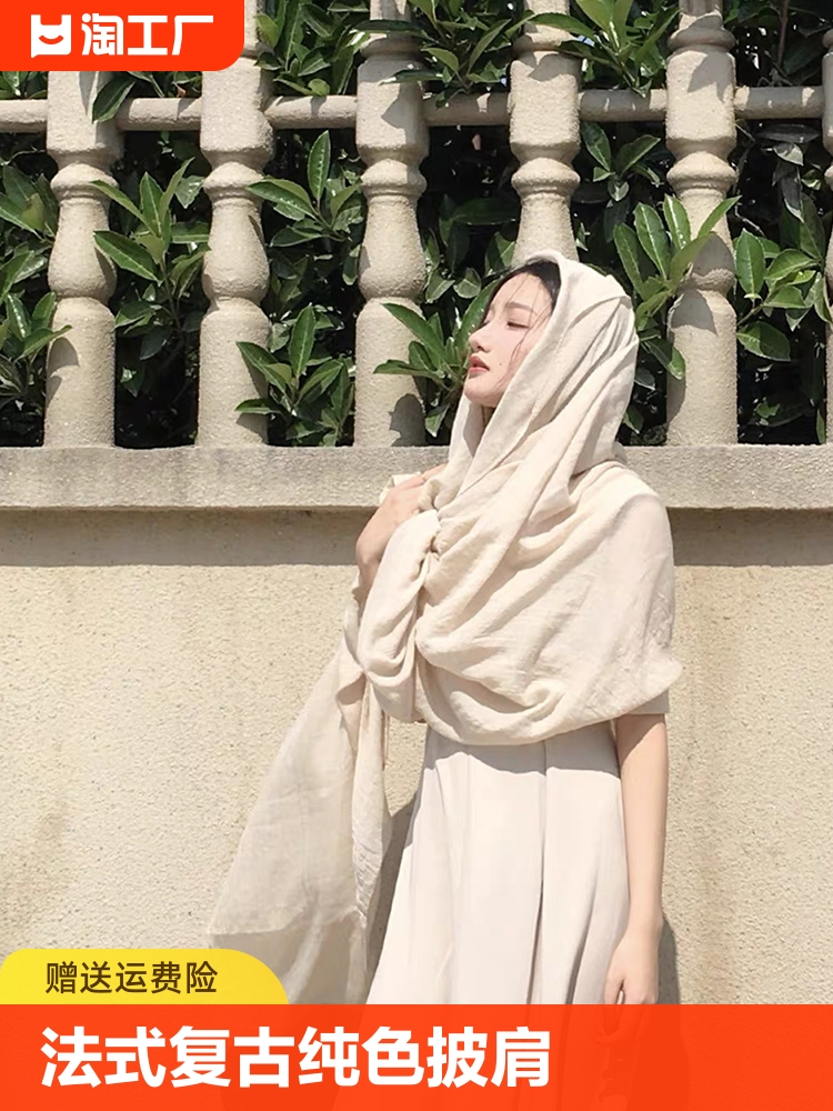 <!--同款棉麻披肩法式复古纯色百搭杏色围巾头巾丝巾女秋冬季国风镂空-->