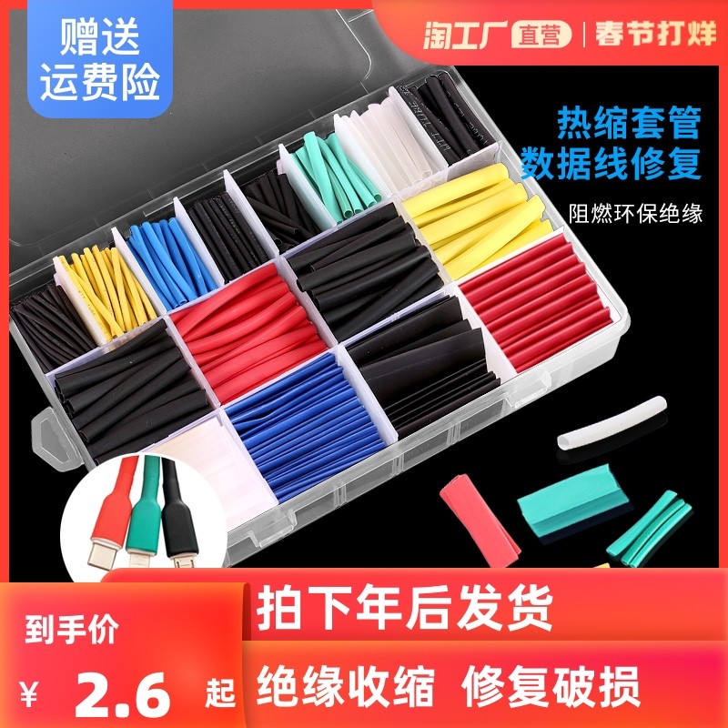 Heat shrinkable tube insulated sleeve soft heat shrinkable sleeve wire protection sleeve heat shrinkable sleeve charging cable data line repair universal