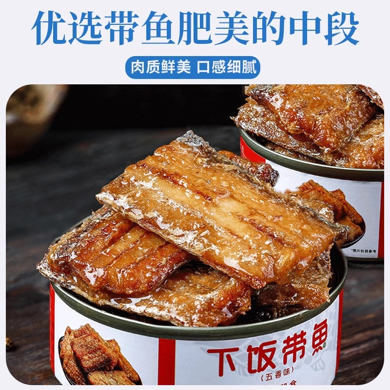 五香带鱼罐头：香酥香辣，下饭神器，即食海鲜零食新选择！