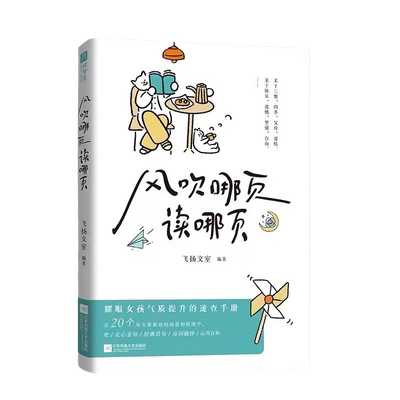 风吹哪页读哪页正版每个人都会面对的场景有关于情绪的答案解疑答惑高浓度金句精选高级表达一句顶一万句气yh质女孩提升速查手册