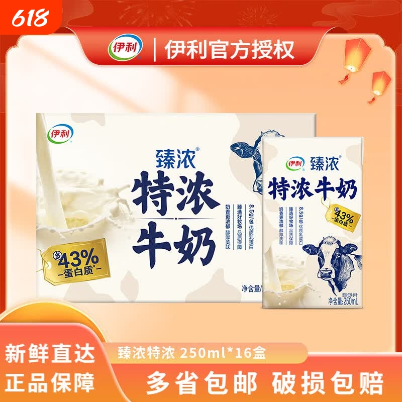 Official Genuine Yili Zhencong Extra Rich Milk 250ml*16 Boxes Coffee Milk Mix Official Genuine Yili Zhencong Extra Rich Milk 250ml*16 Boxes Coffee Milk Mix