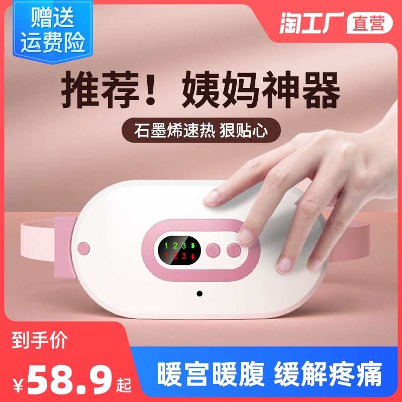 Warm Palace Belt Girls Physiological Period Tummy Pain Reliever Relieving Pain Menstrual Menstruation Period Warm Abdominal Care Waist Warm-hearted Gift