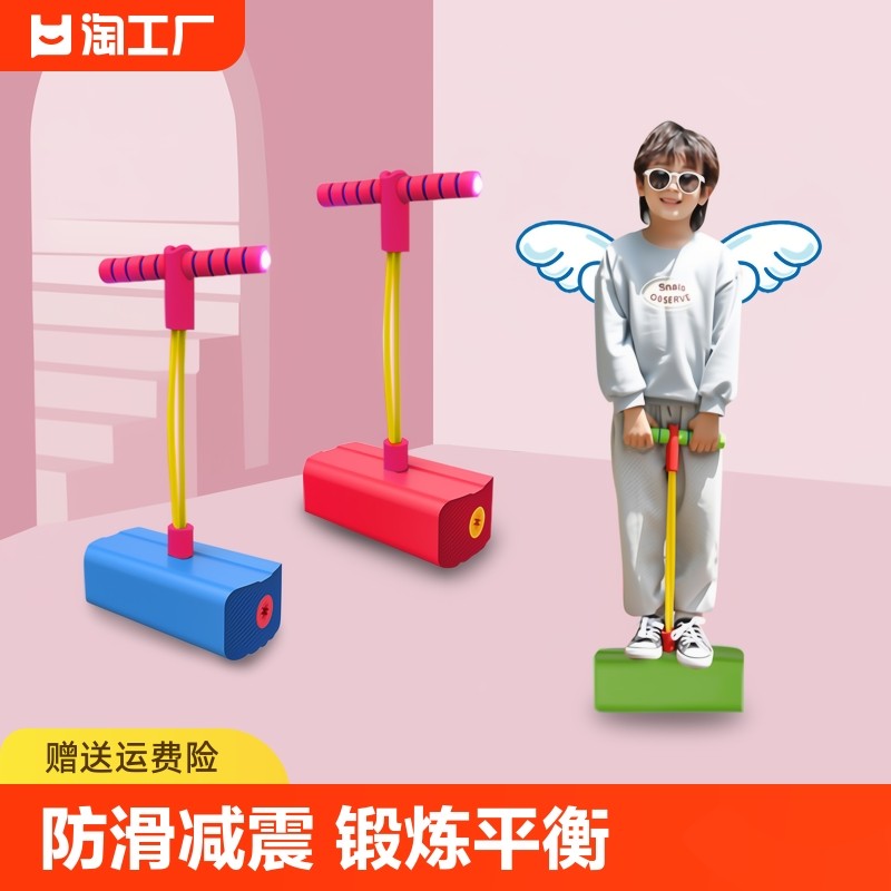 Children's jumping pole frog jumping children's balance sense training equipment sports jumping bouncer toy exercise