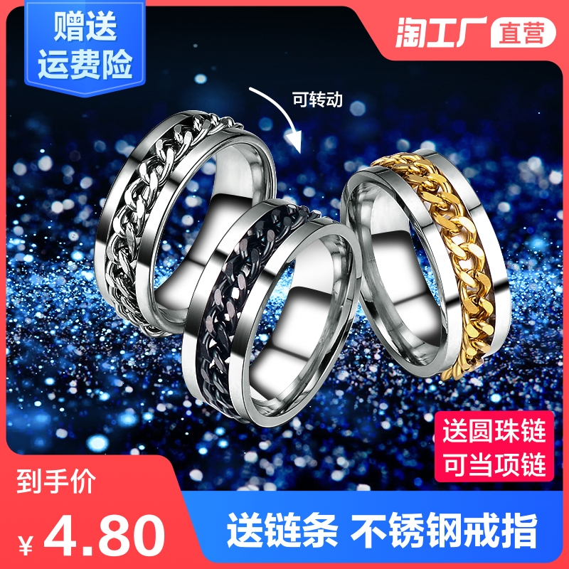 Stainless steel chain rotating ring female ins male hip hop titanium steel transporter couple ring light luxury exquisite index finger