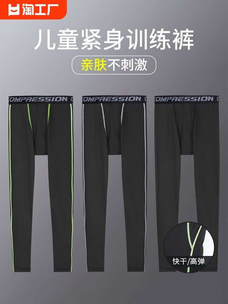 <!--儿童紧身长裤健身服男童跑步训练服足球篮球运动打底裤速干衣瑜伽-->