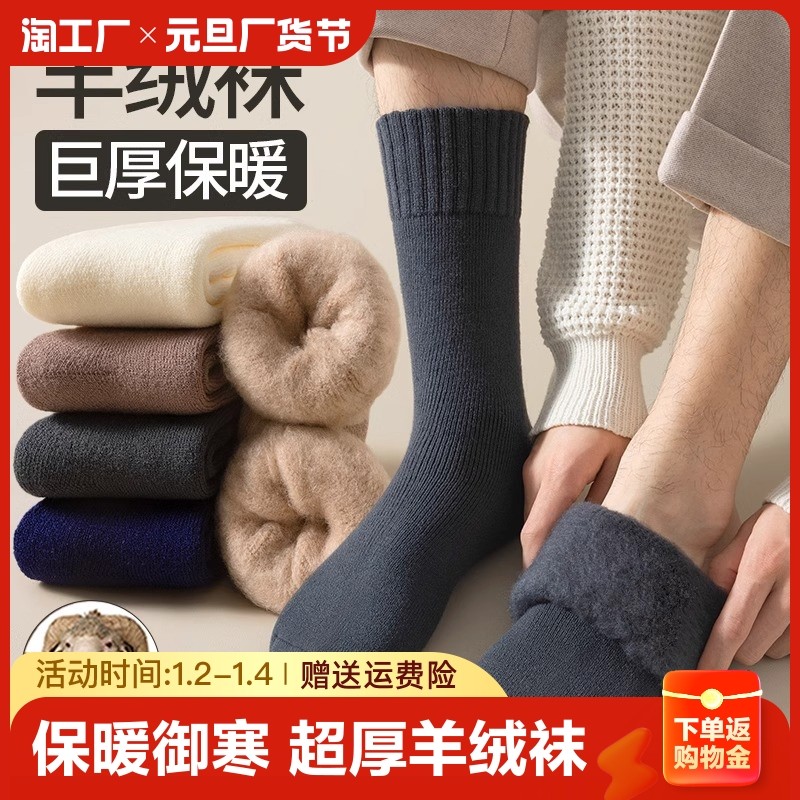 Ultra-thick cashmere socks male midbarrel autumn winter plus suede thickened thermal sleep floor socks winter style wool socks-Taobao