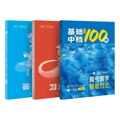 【当天发货】2026新版一数必刷100讲一百讲一数教辅一数图书一数100讲一数核心卷40套高考数学核心方法常规版偏基础版一轮二轮复习