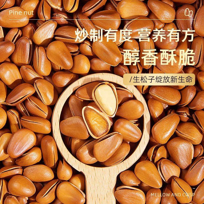 东北开口红松子:特大颗粒,让你吃出满满幸福感!🎉-松子-淘宝百科网