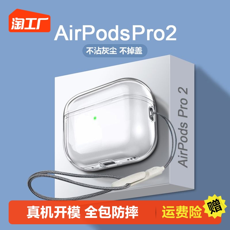 Suitable for Apple AirPods1 2 generation wireless Bluetooth headphone sleeve AirPodspro2 transparent minimalist silicone protective softshell AirPodspro box full bag anti-fall