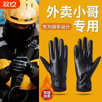 Northeast minus 40 degree leather gloves for men and women in winter plus velvet, thickening, warmth, riding, driving, motorcycles, windproof