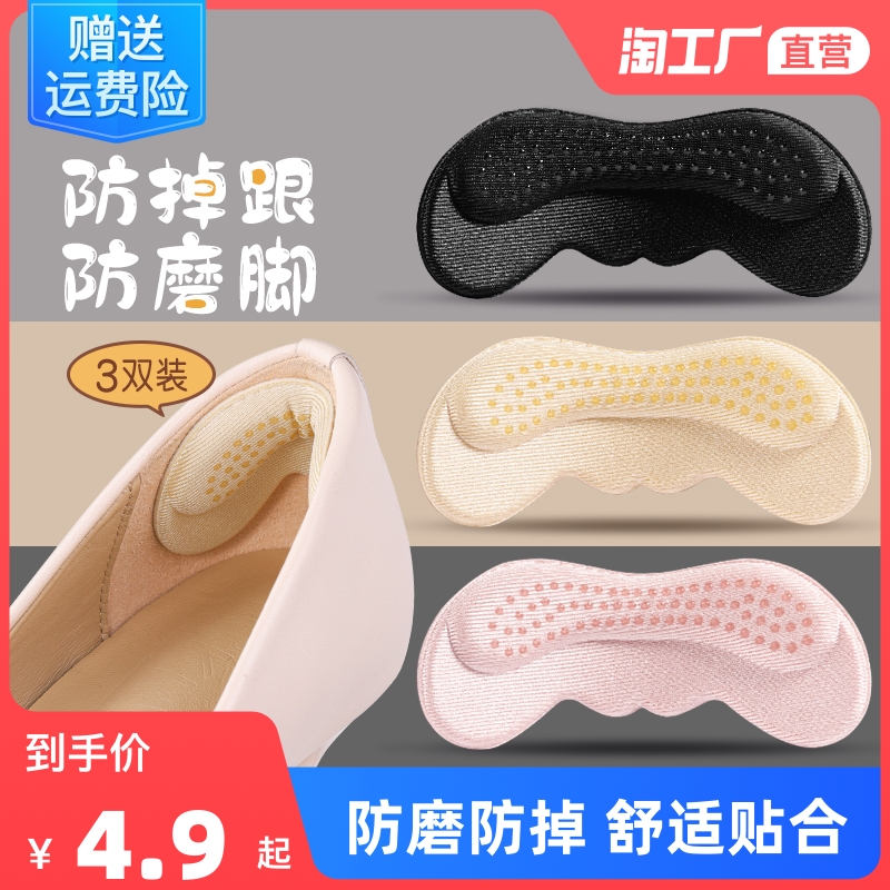 Heel stickproof heel anti-wear foot shoe big change small deity Divine Instrumental heel Anti-wear sticker High heel Shoe half-yard cushion