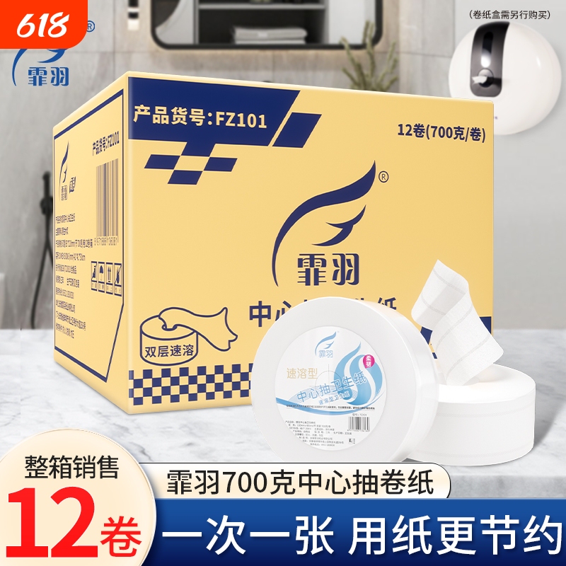 Center-Pull Toilet Paper, Large Roll, Commercial Toilet Paper, Whole Box Wholesale, Double-Layer, Hotel-Specific, Pull-Out Paper