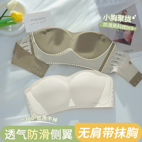 Pastanless shoulder strap underwear Female anti -slip gathered small breasts, big hidden, wrapped breasts, light -back light back text bra