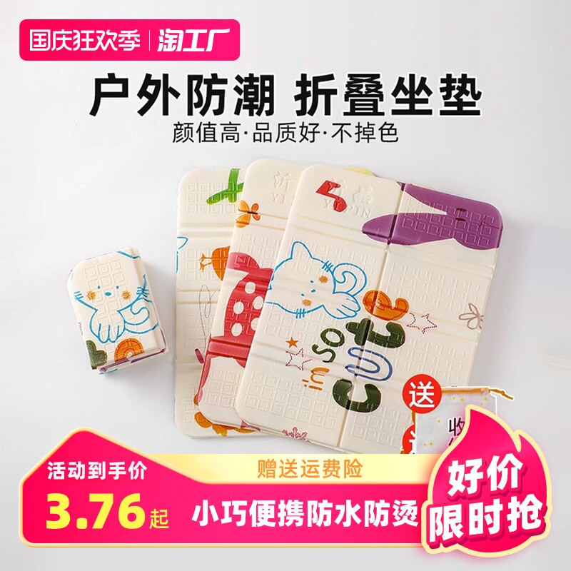 National Day Folding Cushion Anti-Tide Mat Outdoor Camping Ground Fart Mat Portable Foam Mat Picnic Mat Music Festival-Taobao