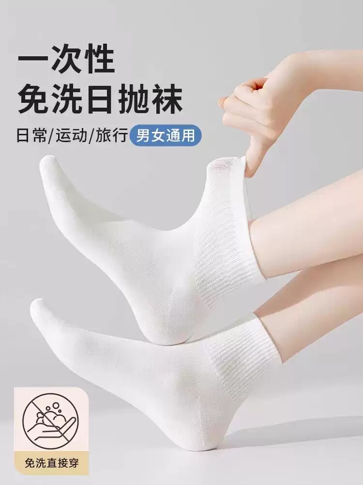 一次性白色袜子免洗日抛男女士款懒人丢丢袜便携旅行防臭透气棉柔