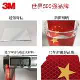 Светоотражающая модифицированная китайская водонепроницаемая наклейка, 3D