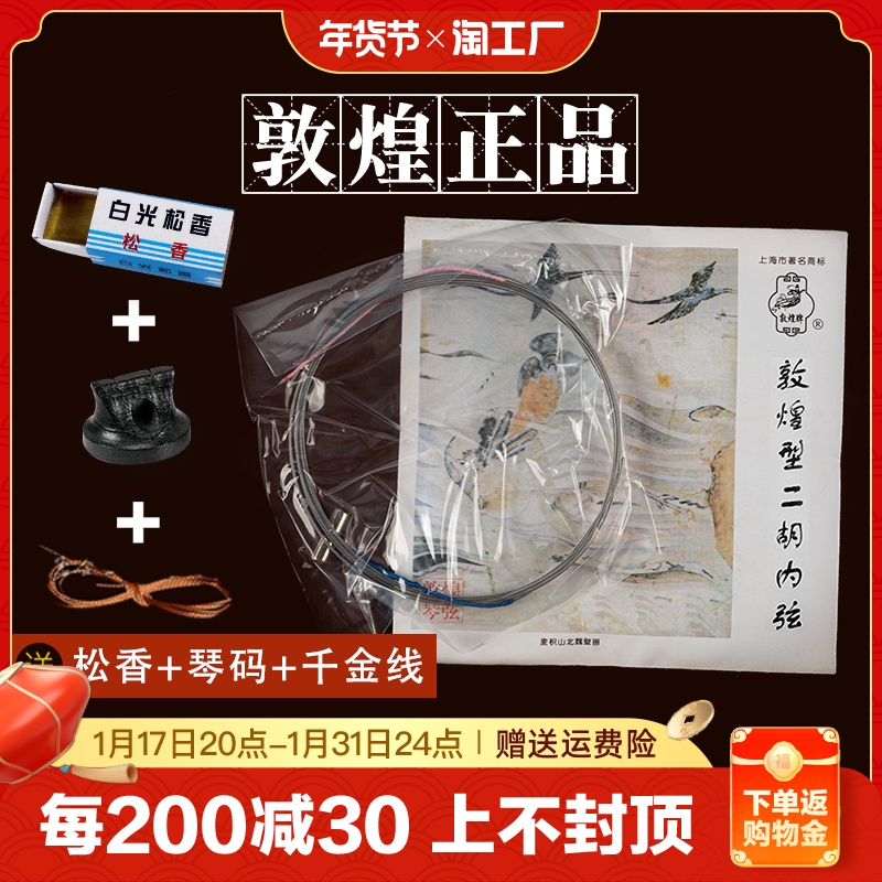 Dunhuang Erhu Qin String Playing Grade Silver Professional Dihu Accessories Universal and Chord Line Shanghai Folk Musical Instrument Factory-Taobao