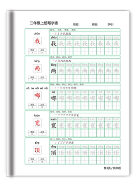 部编人教版小学语文一二三四五六年级上下册同步写字表生字帖田字格练字帖描红本拼音组词笔划笔顺练字本2026