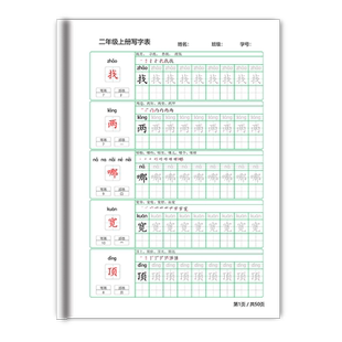 部编人教版小学语文一二三四五六年级上下册同步写字表生字帖田字格练字帖描红本拼音组词笔划笔顺练字本2026