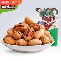 Three Squirrels Pecans 120g Bag of Longevity Fruit Nutritive Cream Nuts Leisure Dried Fruits