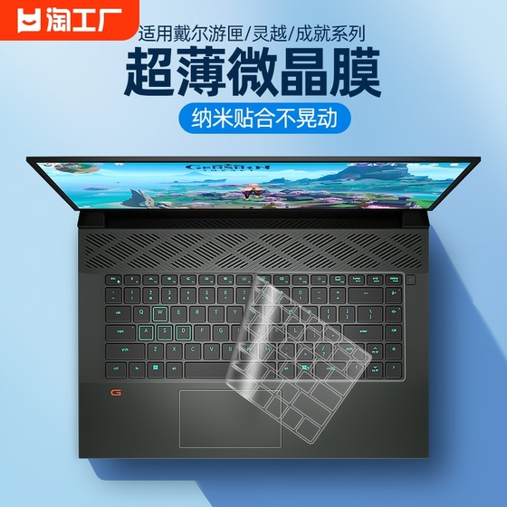 Dell 노트북 키보드 보호 필름 게임 상자에 적합 g16 범용 g15 투명 먼지 커버 전체 커버리지 g3g5g7 Lingyue pro14 키보드 필름은 14인치 방수 및 반투명 초박형을 달성합니다.