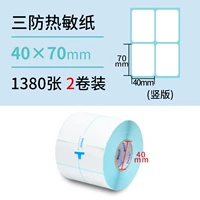 Три защита 40*70*1380 Вертикальная версия двойной строки*2 тома