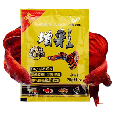 三友创美增彩饲料微粒小型鱼饲料