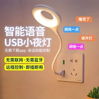 Интеллектуальная голосовая легкая световая звук Sensory Sensory One Светодиодный детский корм для молока защитный глаз Ведикийский USB -прикроватный спальня Сон