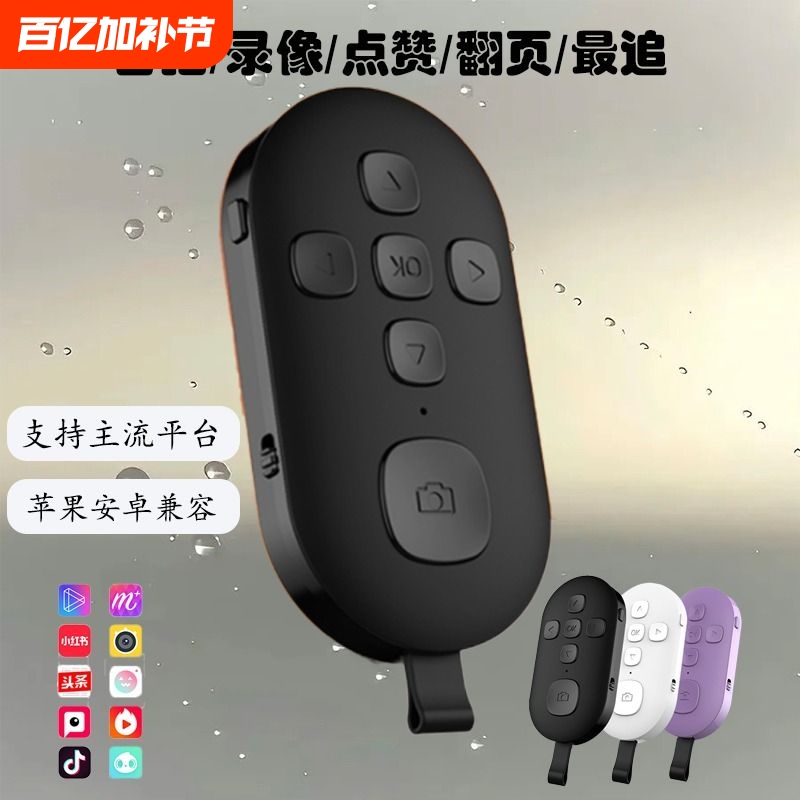 Mobile Phone Remote Control Bluetooth Tiktok Remote Control Bluetooth Page-Turning Gadget Mobile Phone Selfie Short Video Photography E-Book Multi-Function Charging Model Video Shooting Photo Charging Model