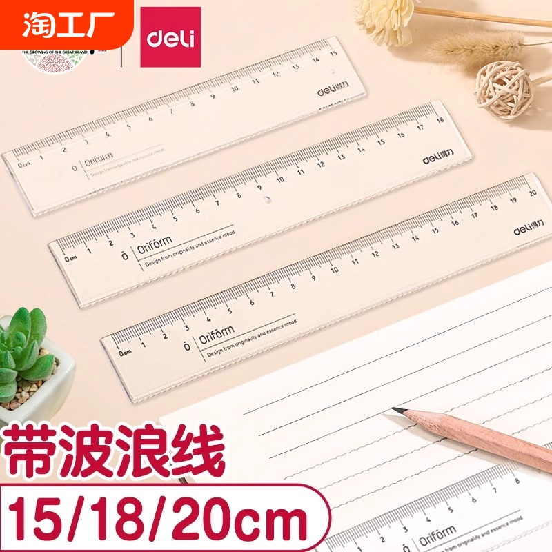 効果的な透明定規大量波線定規小学生一年生定規多機能特殊分度器描画グリッド測定スケール文具セットグラフィック試験直線