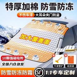 Car snow shield front windshield anti-frost anti-snow anti-freeze cover winter car cover cloth winter half cover car jacket