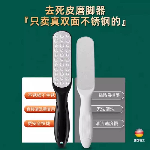 Шваблика для ног из нержавеющей стали Удалите мозоли с мертвой кожей.