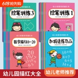 Детская цифровая кисть для тренировок для детского сада, практика, каллиграфия, тетрадь