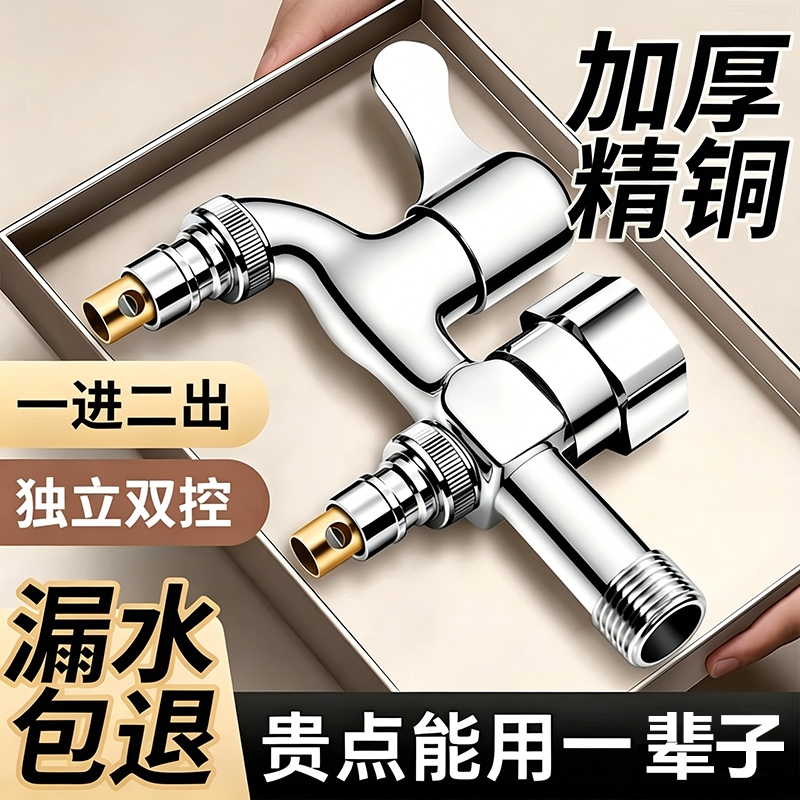 Washing Machine Faucet Dual Outlet Splitter, Dedicated One-In-Two-Out Three-Way Dual-Head Multifunctional Household Adapter Washing Machine Faucet Dual Outlet Splitter, Dedicated One-In-Two-Out Three-Way Dual-Head Multifunctional Household Adapter