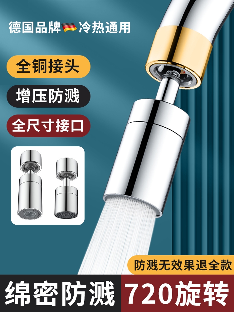<!--厨房水龙头防溅神器专用延伸器万向可旋转水嘴通用万能接头防溅水-->