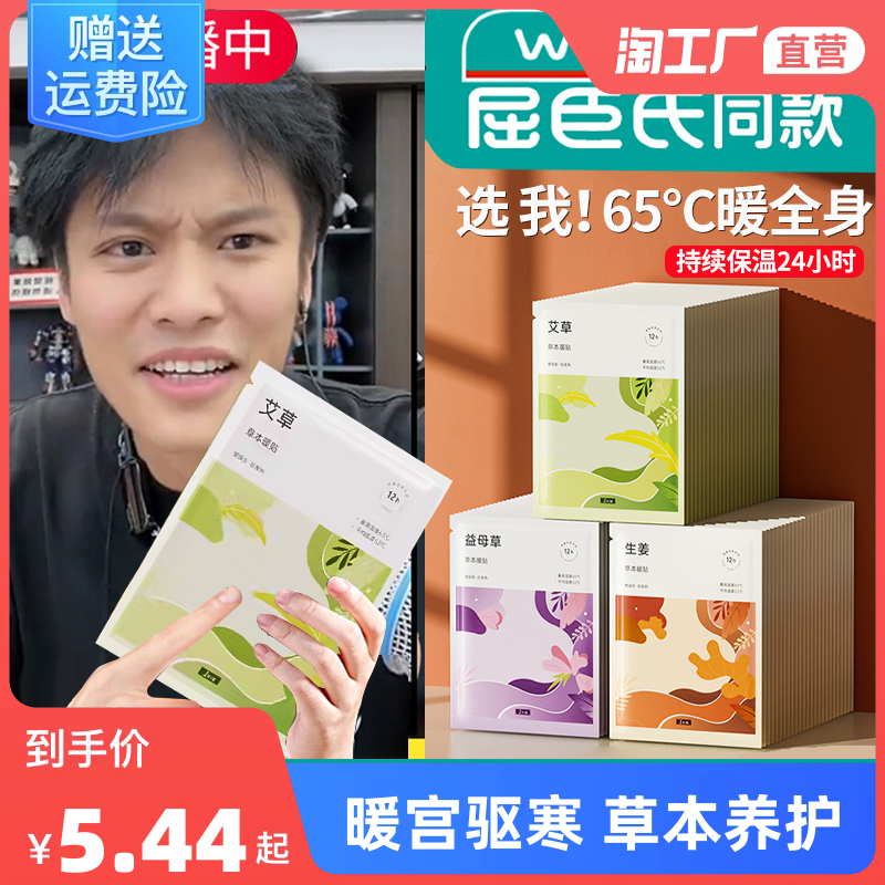 Warm baby warm up girl with great aunt Warm Palace Post 24 Hours Self Fever Aweed Motherwort Warm Up Post-Taobao