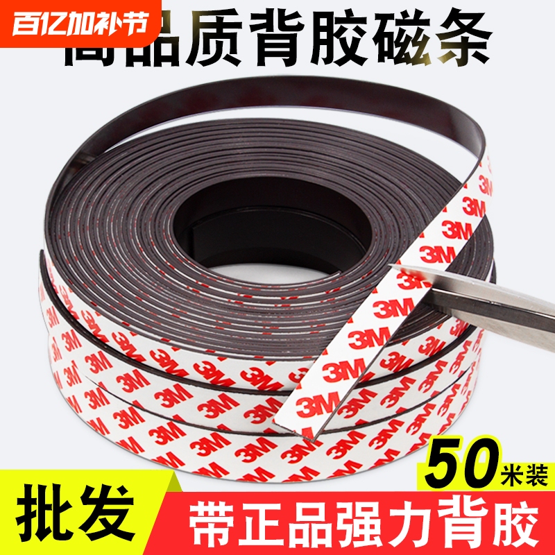 Soft Magnetic Strip Magnet Patch Blackboard Magnetic Self-Adhesive Magnetic Strip with 3m Strong Adhesive for Mosquito Net Magnets