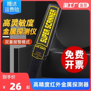 Инструмент для обнаружения металлов небольшие портативные проверки безопасности.