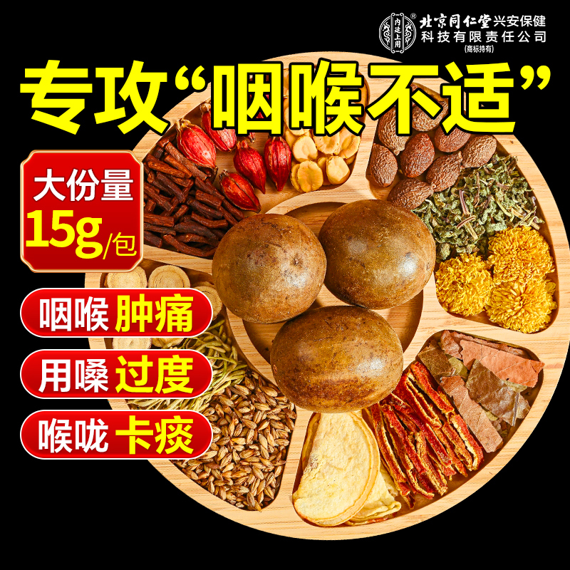 Beijing Tong Ren Tang Pangsapuri, Luo Han Guo, and Snow Pear Tea for Throat Soothing and Protection, with Honeysuckle and Chrysanthemum for Inflammation Relief and Lung Nourishment Tea Bags Beijing Tong Ren Tang Pangsapuri, Luo Han Guo, and Snow Pear Tea for Throat Soothing and Protection, with Honeysuckle and Chrysanthemum for Inflammation Relief and Lung Nourishment Tea Bags