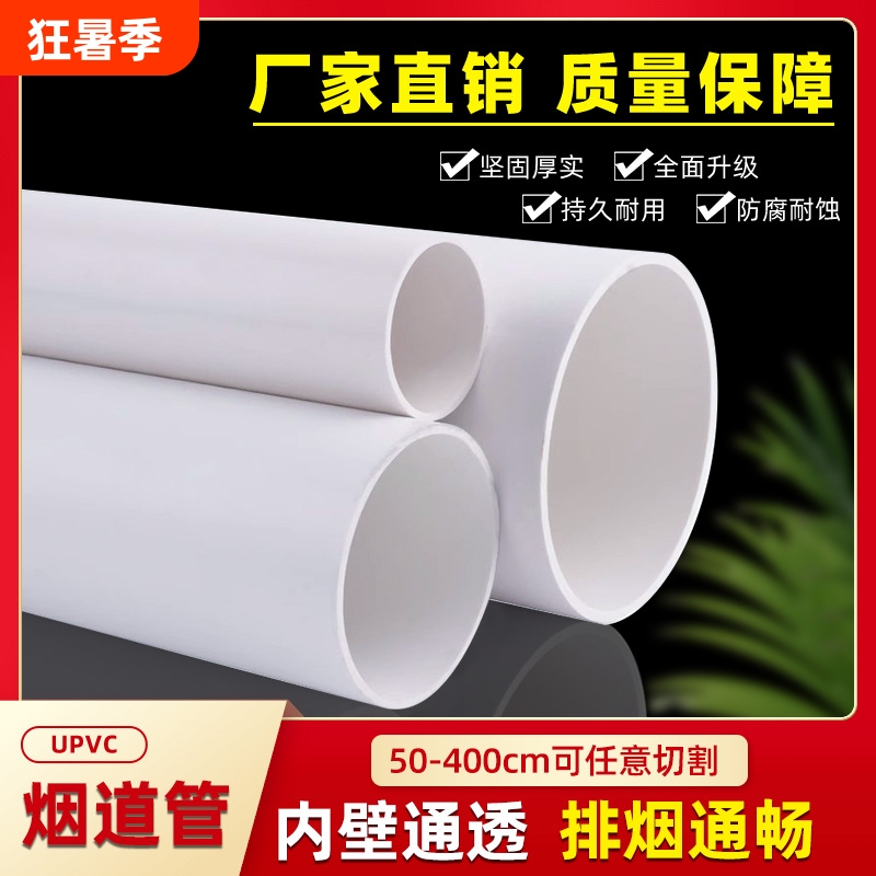 Pvc150 Exhaust Pipe 180 Smoke Exhaust Pipe Small Short Pipe Sewer Pipe Drainage Pipe 160315250125 Water Pipe Flue Pipe