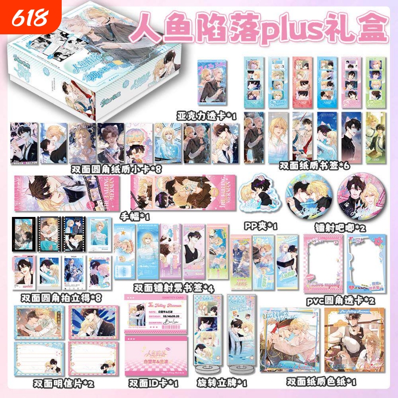 Mermaid Falls 38-Piece Merchandise Gift Box Laser Ticket Small Card Badge Stand Polaroid Lanbo Bai Chu Nian Goods