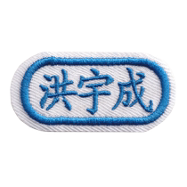 Name stickers customized school uniform embroidery name tags can be sewn for kindergarten children primary and secondary school students name stickers