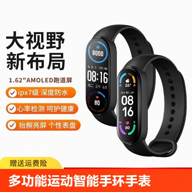 小米手环7：智能生活新伙伴，让你的每一天都充满科技感！💪