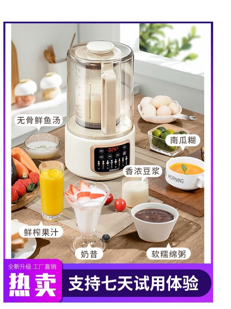 <!--新款多功能破壁机家用全自动静音无渣豆浆机榨汁机一体机电器免煮-->